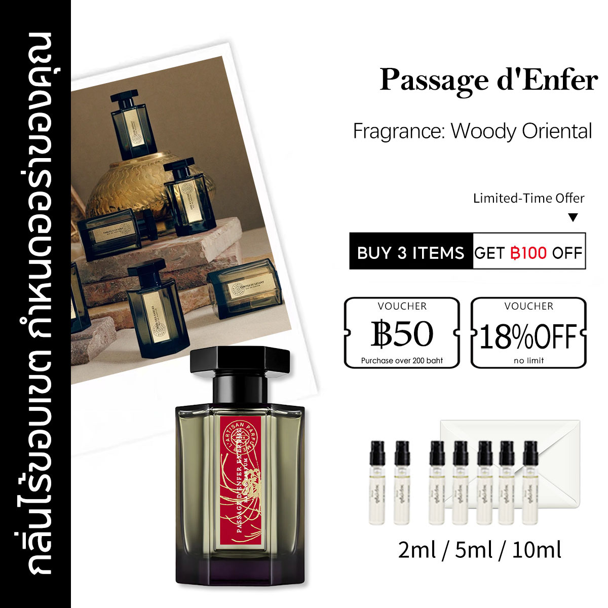 【ของแท้✓จัดส่งรวดเร็ว】Passage d'Enfer EDT 2ml / 5ml / 10ml น้ําหอม unisex น้ำหอมขายดี  น้ำหอมขายดี น้ำหอมพกพา ขนาดทดลอง