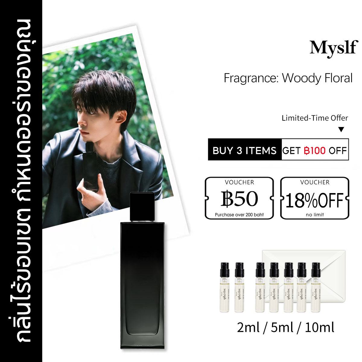 【ของแท้✓ติดทนนาน】Myslf EDP 2ml / 5ml / 10ml สำหรับผู้ชาย น้ําหอมเสน่ห์ ขนาดพกพา น้ำหอมตัวอย่าง พร้อมส่ง น้ำหอมขายดี