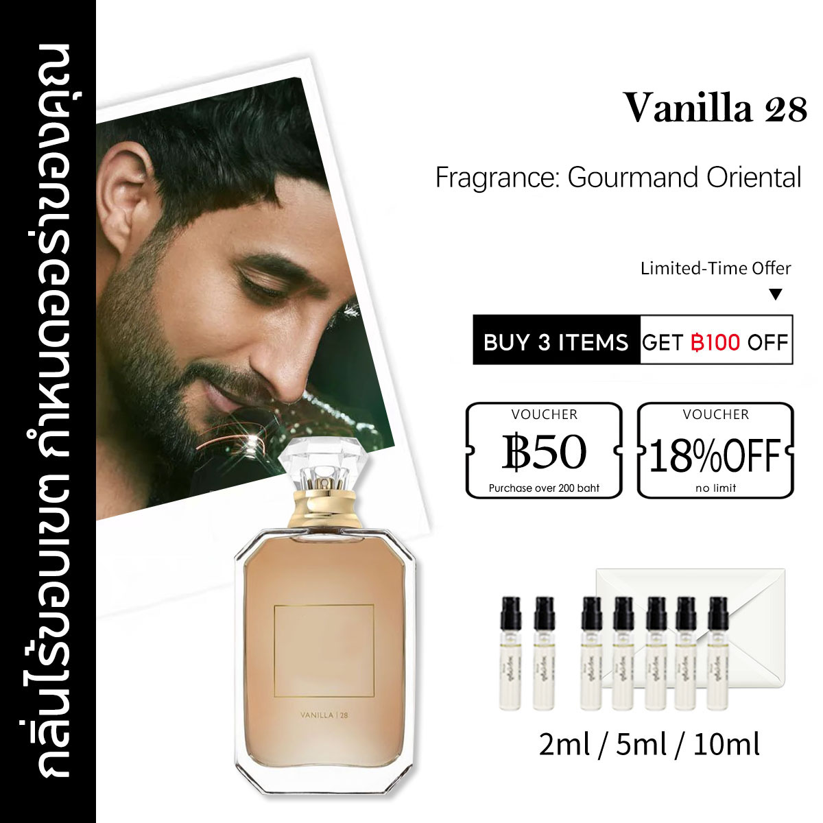 【ของแท้✓จัดส่งรวดเร็ว】 Vanilla 28 EDT 2ml / 5ml / 10ml น้ําหอม unisex น้ำหอมขายดี น้ำหอมพกพา ขนาดทดลอง