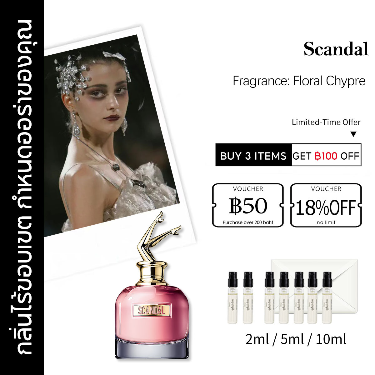 【ของแท้✓จัดส่งรวดเร็ว】Scandal EDP & So Scandal EDP 2ml/5ml/10ml น้ำหอมผู้หญิง กลิ่นติดทนนาน น้ำหอมพกพา พร้อมส่ง