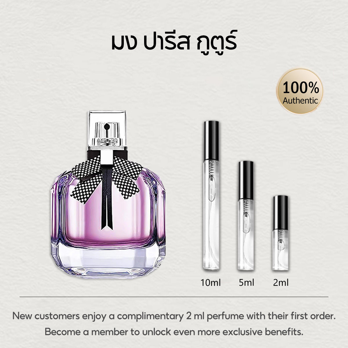 【ของแท้✓ติดทนนาน】Mon Paris Couture EDP 2ml / 5ml / 10ml น้ําหอมผู้หญิง น้ำหอมพกพา ขนาดทดลอง