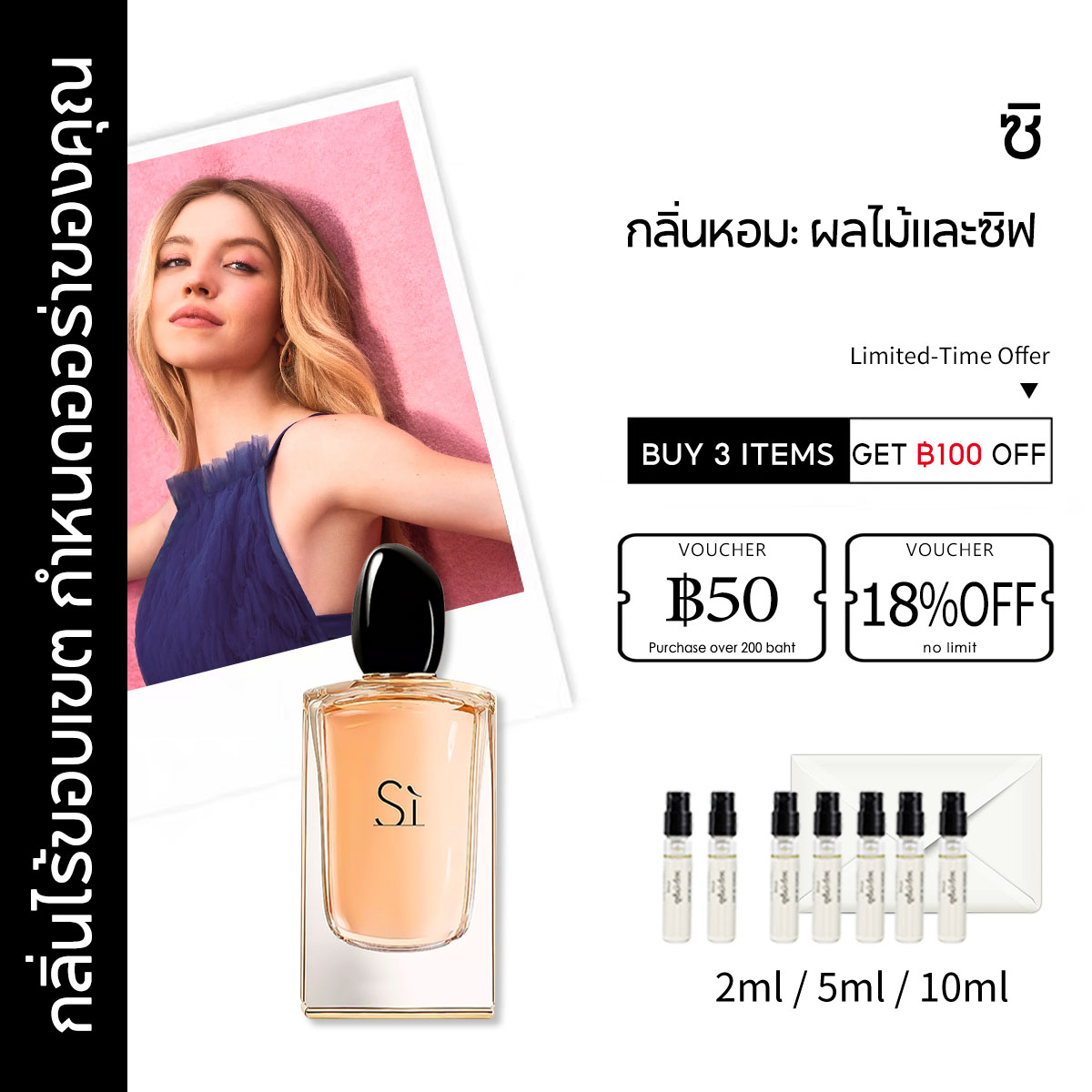 【ของแท้✓ติดทนนาน】Sì EDP 2ml / 5ml / 10ml น้ําหอมแท้ น้ําหอมผู้หญิง น้ำหอมขายดี น้ำหอมพกพา 