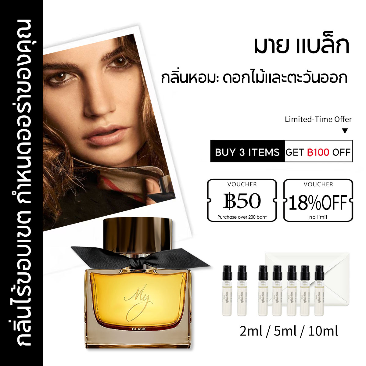 【ของแท้✓ติดทนนาน】 My Black Parfum 2ml / 5ml / 10ml น้ําหอมผู้หญิง น้ำหอมขายดี น้ำหอมพกพา พร้อมส่ง