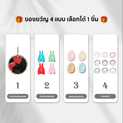 ของแถม ไม่จำหน่ายแยกต่างหาก (เครื่องประดับ)