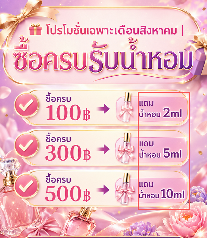 🎁 กิจกรรมพิเศษสำหรับ LeFloriale 🎉
