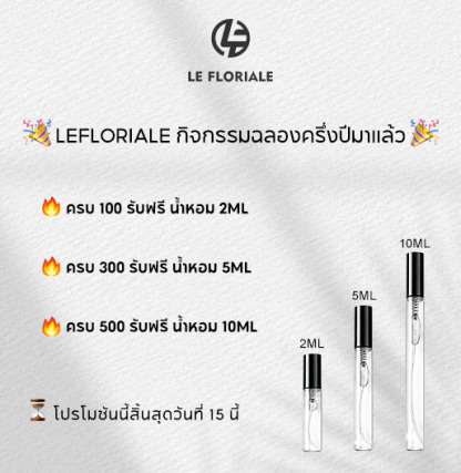 🎁 ฉลองครบรอบ 6 เดือน LeFloriale 🎉