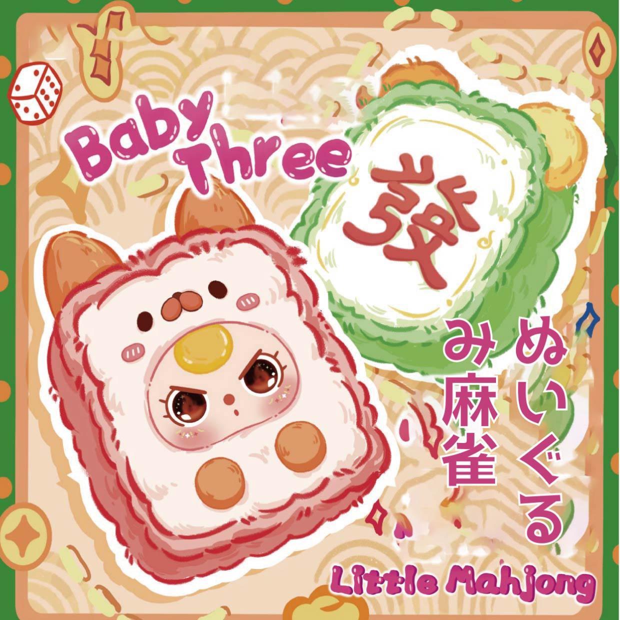 C092 BABY TEHREEミニMergangぬいぐるみ​
