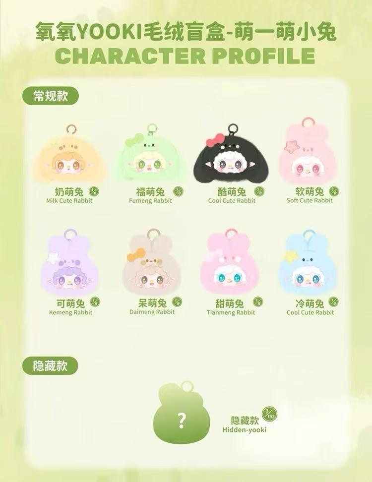 [특별 오퍼] Yooki 인형 블라인드박스-귀여운 토끼 [개봉 후 반품 불가]