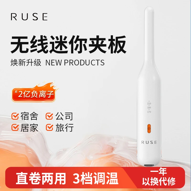 RUSE如色無線男士夾板男生劉海電夾板迷你便攜式捲髮棒夾板直髮
