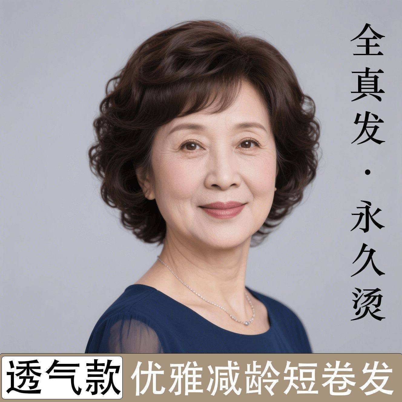 假发女短发真发全真人发妈妈款全头套中老年短卷发自然轻薄假发套