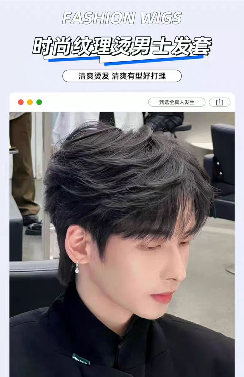 【高端款】假发男短发造型全头套新款男生纹理烫微分碎盖日常蓬松男士假发套