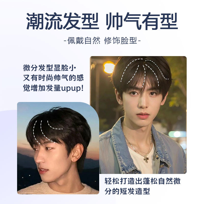 【高端款】假发男生全真发微分碎盖韩式发套短发隐形无痕增加发量补发全头套