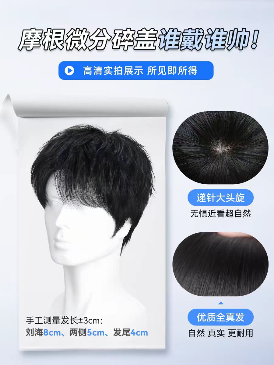 假发男 短发自然微分碎盖隐形无痕全真发轻薄透气假发全头套