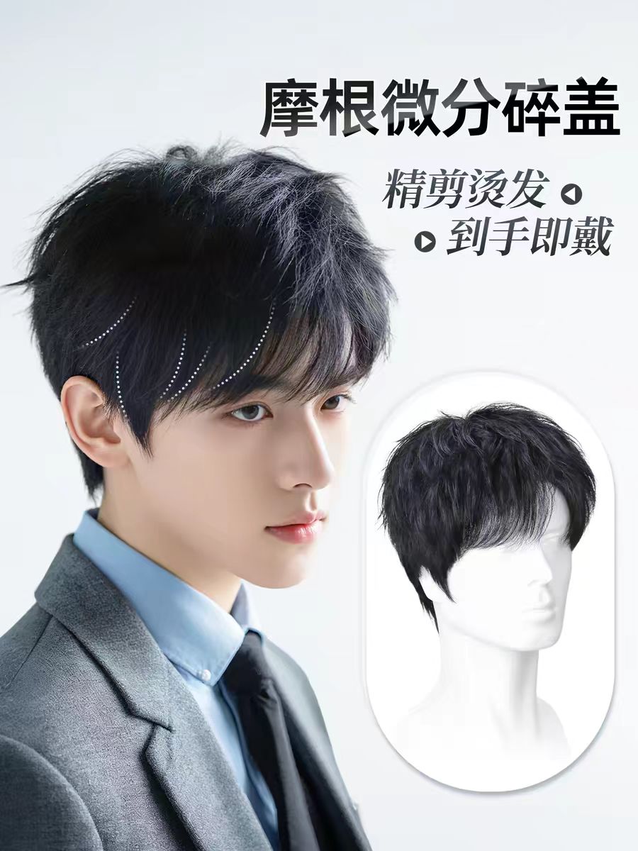 假发男 短发自然微分碎盖隐形无痕全真发轻薄透气假发全头套