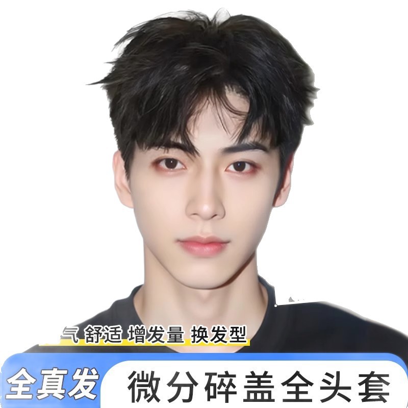 假发男短发潮流男士碎盖钢夹烫全真人发丝隐形头顶补发自然假发套