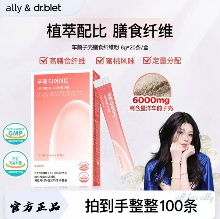 蒂拜佳车前子膳食纤维粉韩国冲饮水蜜桃味6g*20条/盒【5盒】