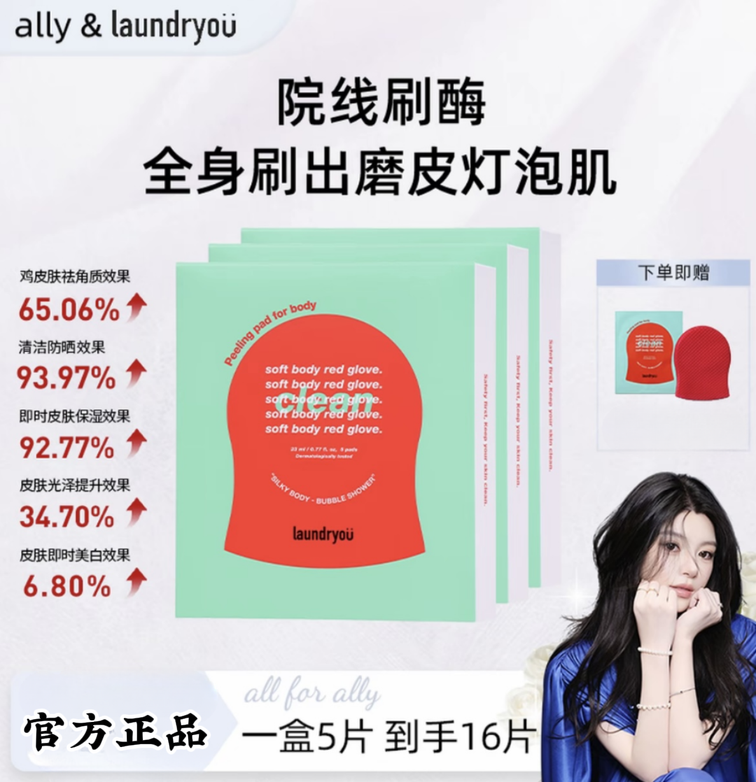 兰濯优红钻身体注氧抛光清洁体膜搓澡巾