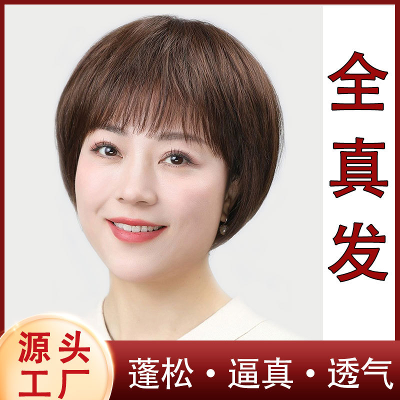 【送给妈妈】假发女短发全头套真人发丝中老年短波波直发型逼真妈妈款减龄