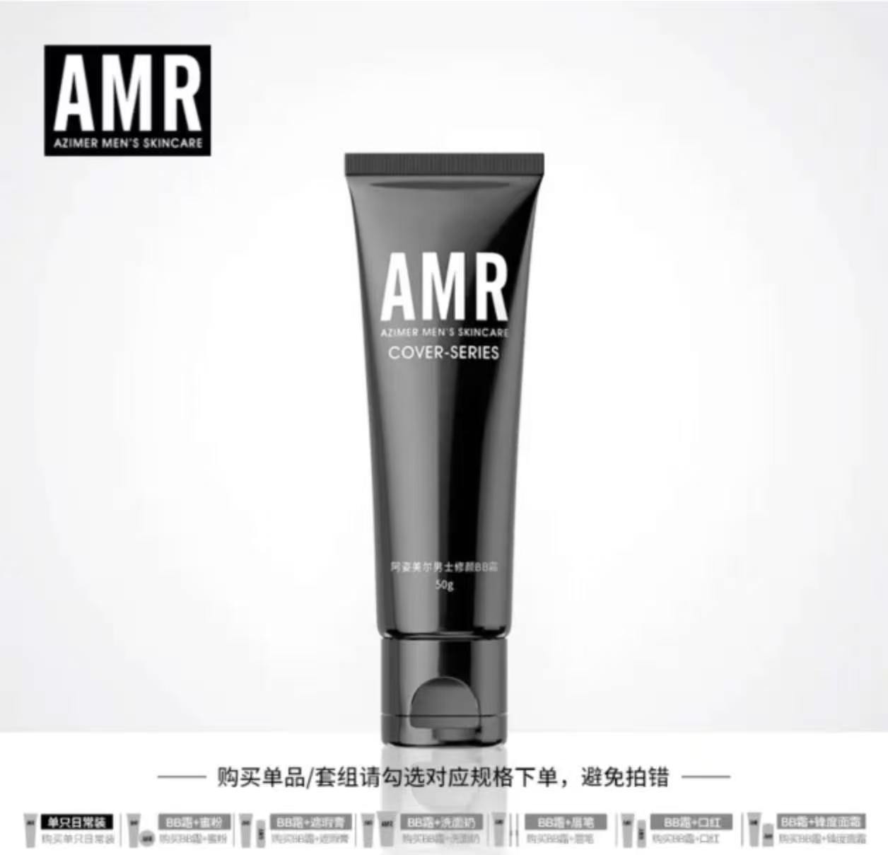 阿姿美爾AMR男士素顏霜男生遮瑕不卡粉自然修顏遮痘印bb霜淨透