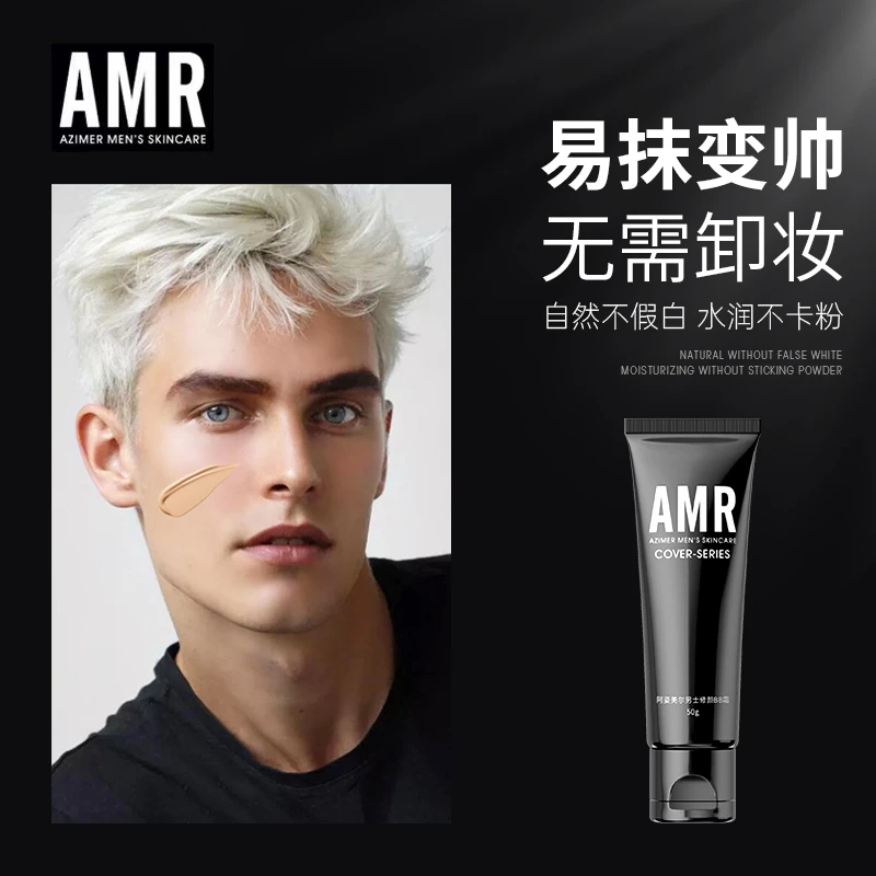 阿姿美爾AMR男士素顏霜男生遮瑕不卡粉自然修顏遮痘印bb霜淨透