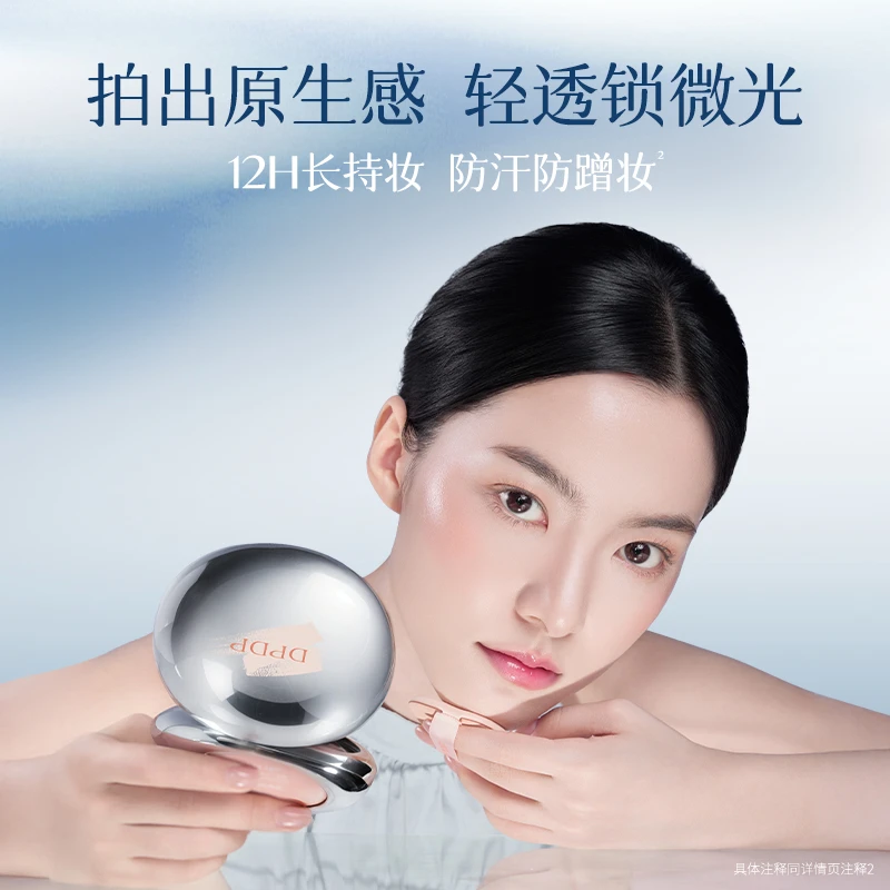 DPDP【輕透遮瑕】氣墊粉底服帖水光柔焦保濕控油幹皮油皮