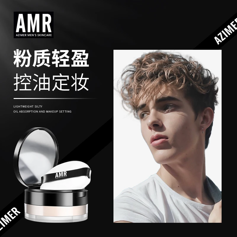 阿姿美爾AMR男士散粉蜜粉吸油耐汗定妝清爽控油啞光自然細膩防水