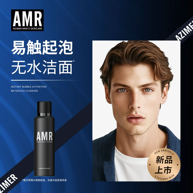 AMR男士控油洁面泡沫慕斯清爽清洁氨基酸洗面奶祛痘