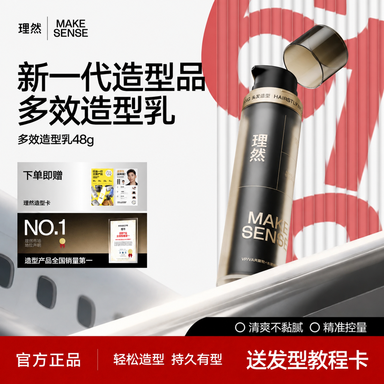 【超值優惠底價狂歡】理然多效造型乳軟發泥蓬鬆造型發泥防斷髮護髮