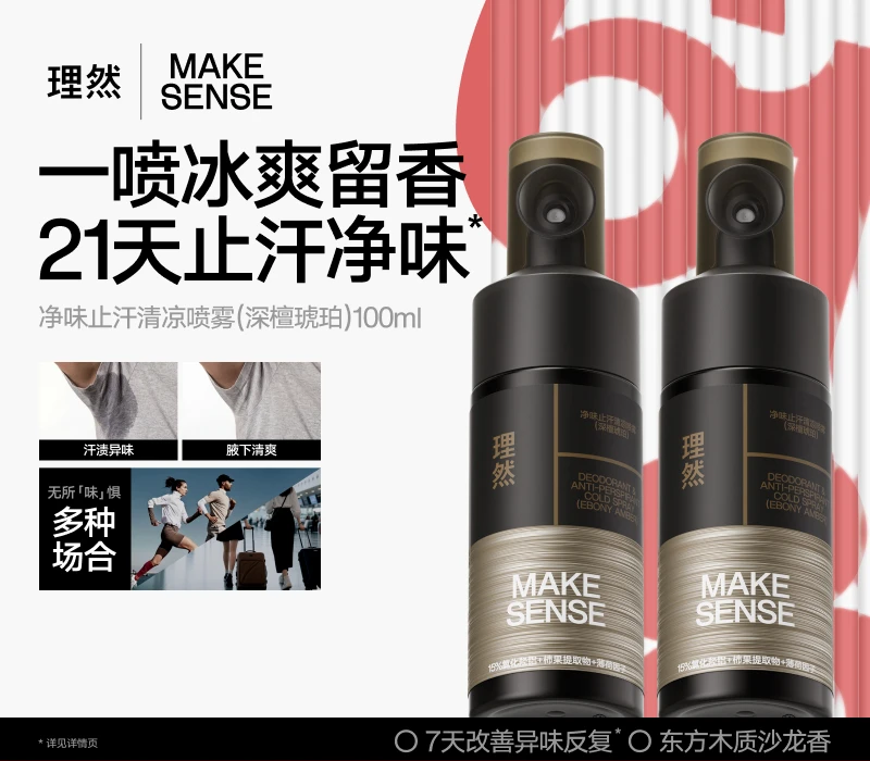 【零酒精 不刺激】理然淨味止汗清涼除異味狐腋下臭止汗持久淡香