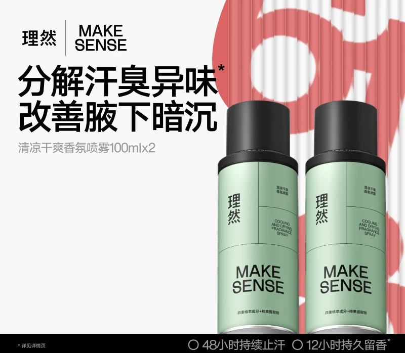 理然清涼乾爽香氛噴霧除異味狐腋下臭止汗持久淡香