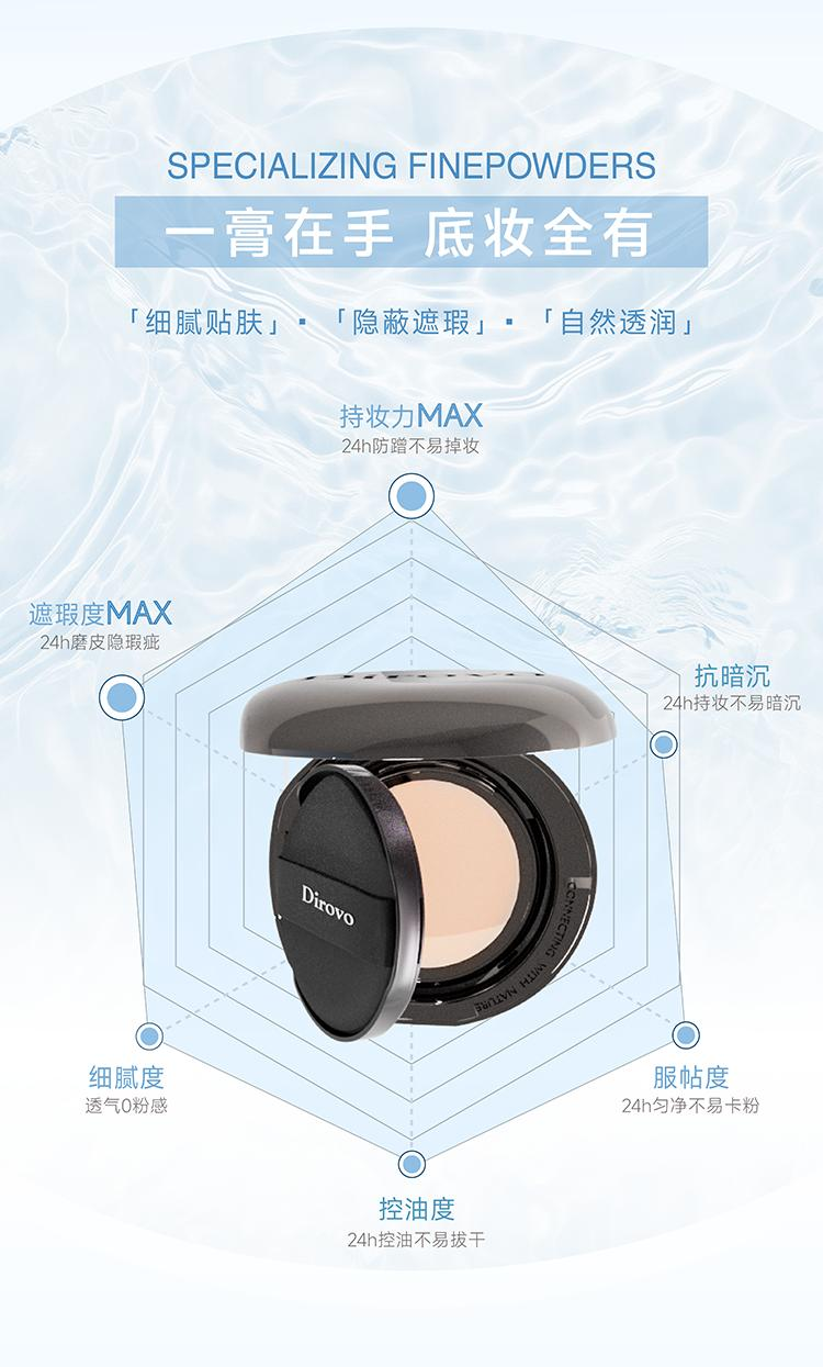 蒂洛薇恒瓷沁润胶原粉膏控油持妆底妆养肤轻薄