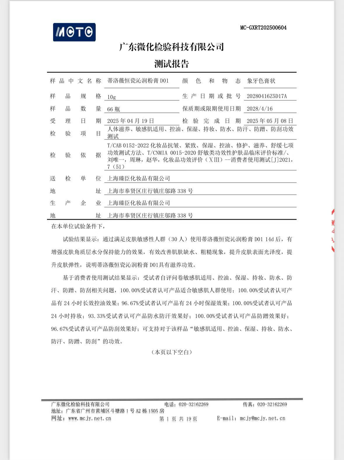 蒂洛薇恒瓷沁润胶原粉膏控油持妆底妆养肤轻薄