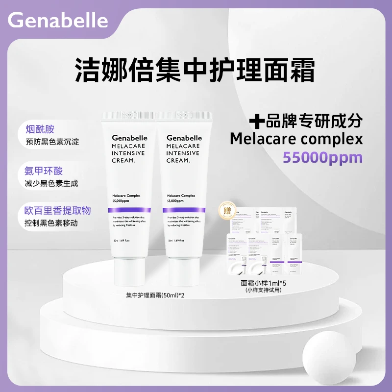 【ally专属】GENABELLE洁娜倍集中淡斑霜去黄提亮肤色改善暗沉美白祛斑霜