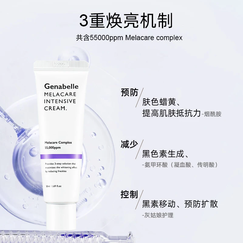 【ally专属】GENABELLE洁娜倍集中淡斑霜去黄提亮肤色改善暗沉美白祛斑霜