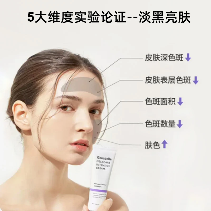 【ally专属】GENABELLE洁娜倍集中淡斑霜去黄提亮肤色改善暗沉美白祛斑霜