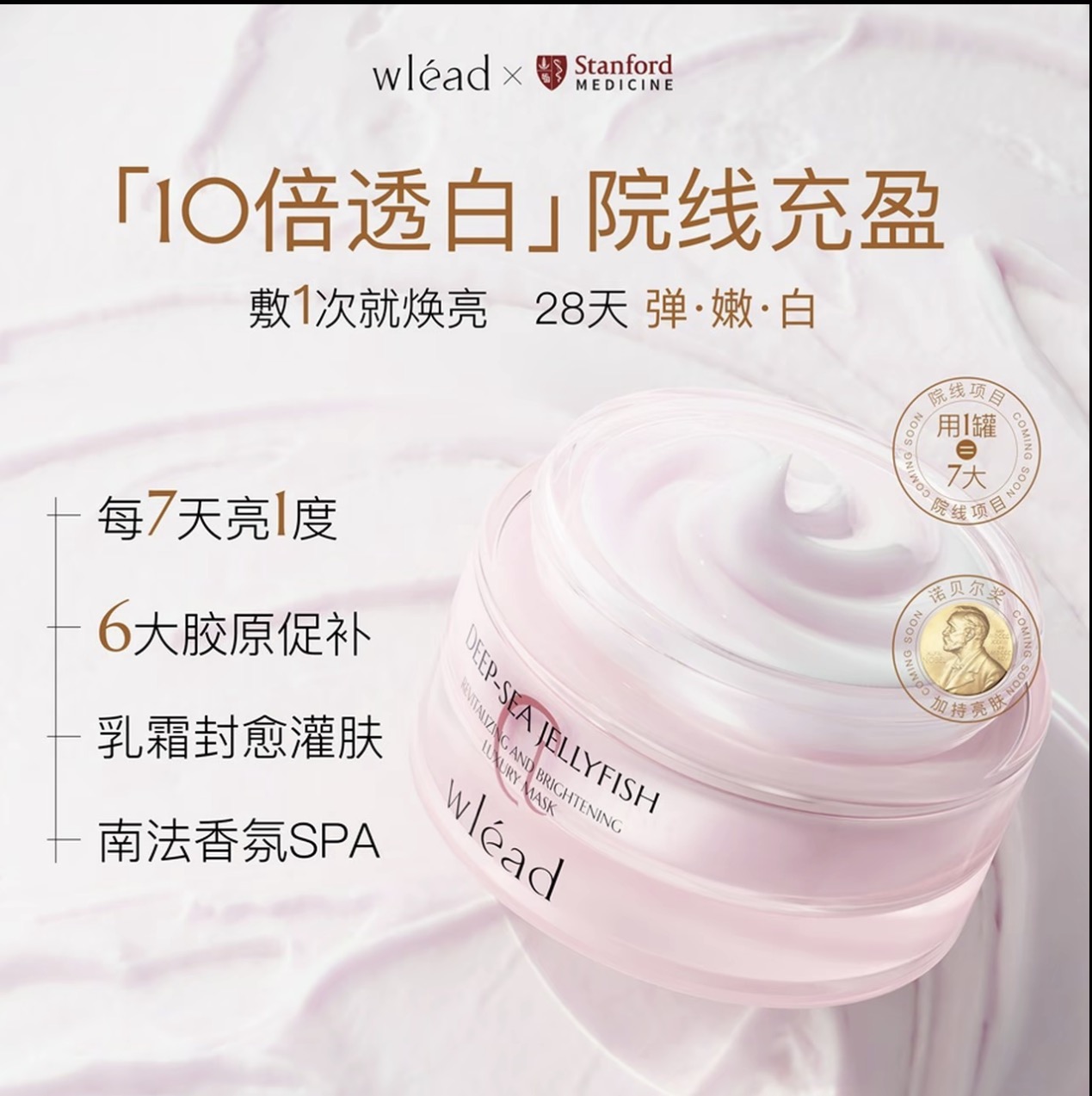 【ally专属】Wlead超光炮美白提亮涂抹面膜补水保湿舒缓紧致抗皱