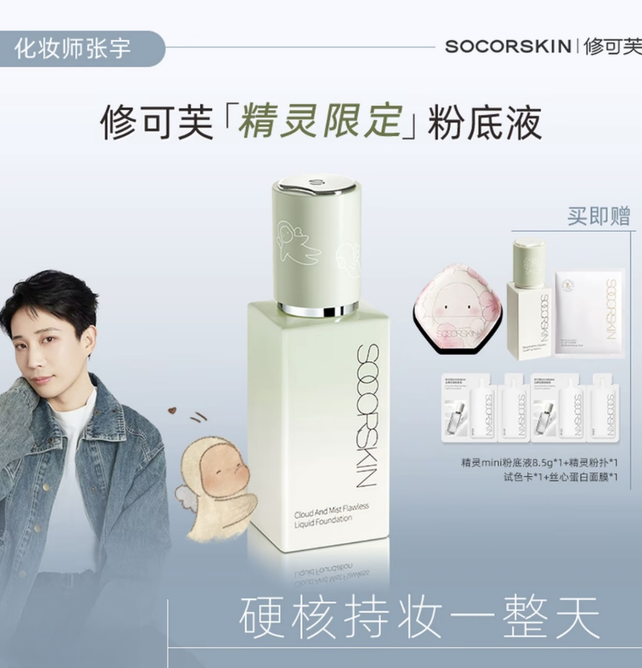 【精灵限定】修可芙无瑕粉底液持妆遮瑕持久不脱妆粉霜油皮干皮混合