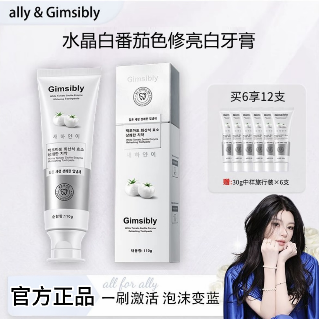 【韓國原裝】Gimsibly吉思萊白番茄沸石亮白牙膏J47