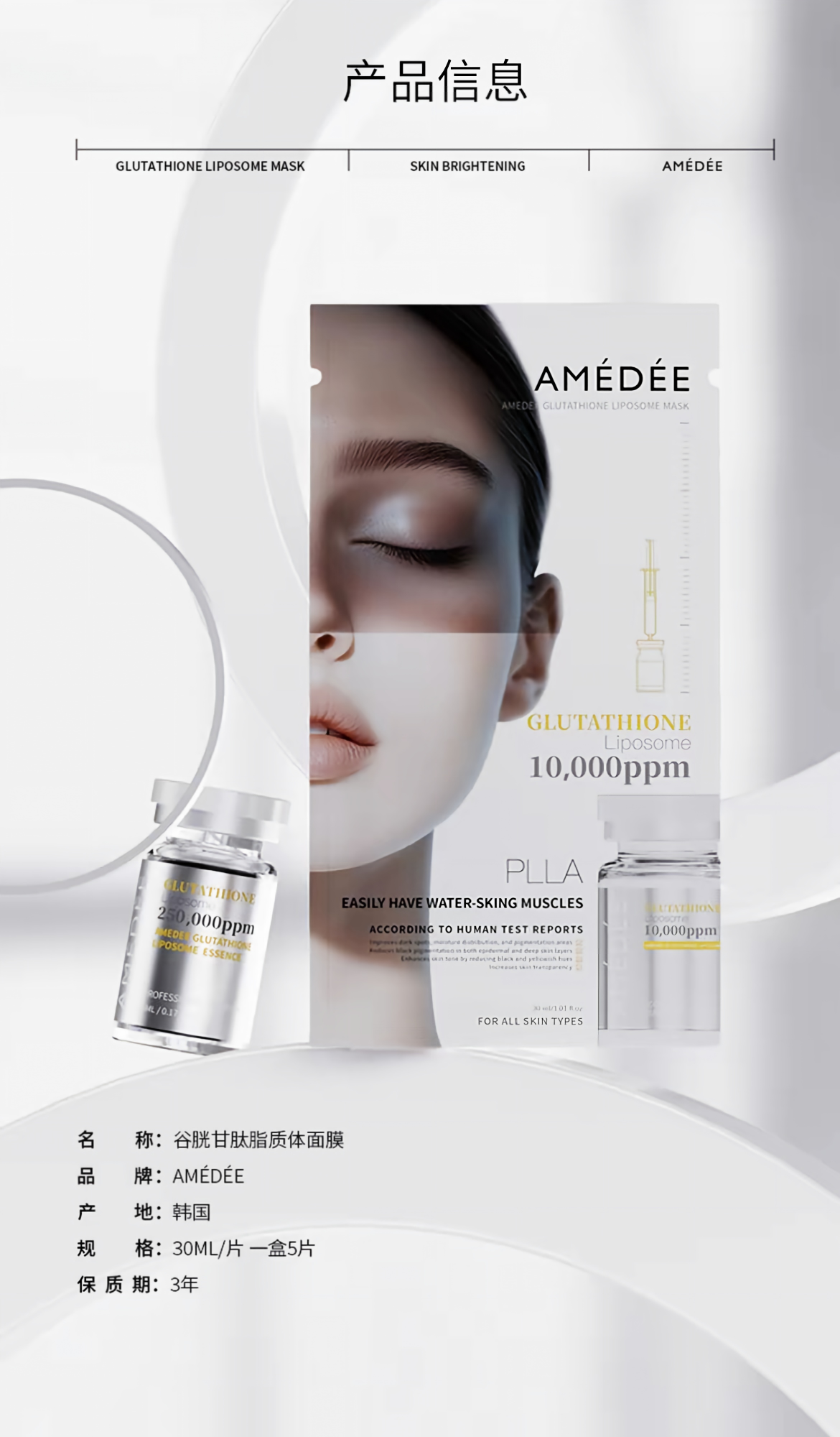 AMEDEE 白玉童顏濾鏡面膜 美白提亮 改善皺紋  30ml*5片/盒*1