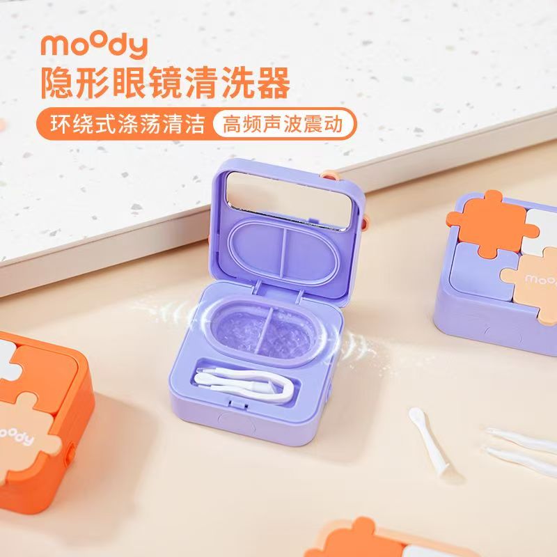 MOODY美瞳隱形眼鏡清洗器一體式電動美瞳盒自動清洗機便捷可拼圖