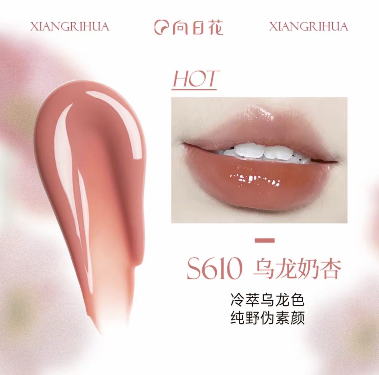 向日花固體唇蜜水光鏡面唇釉不易沾杯嘟嘟唇持久秋冬