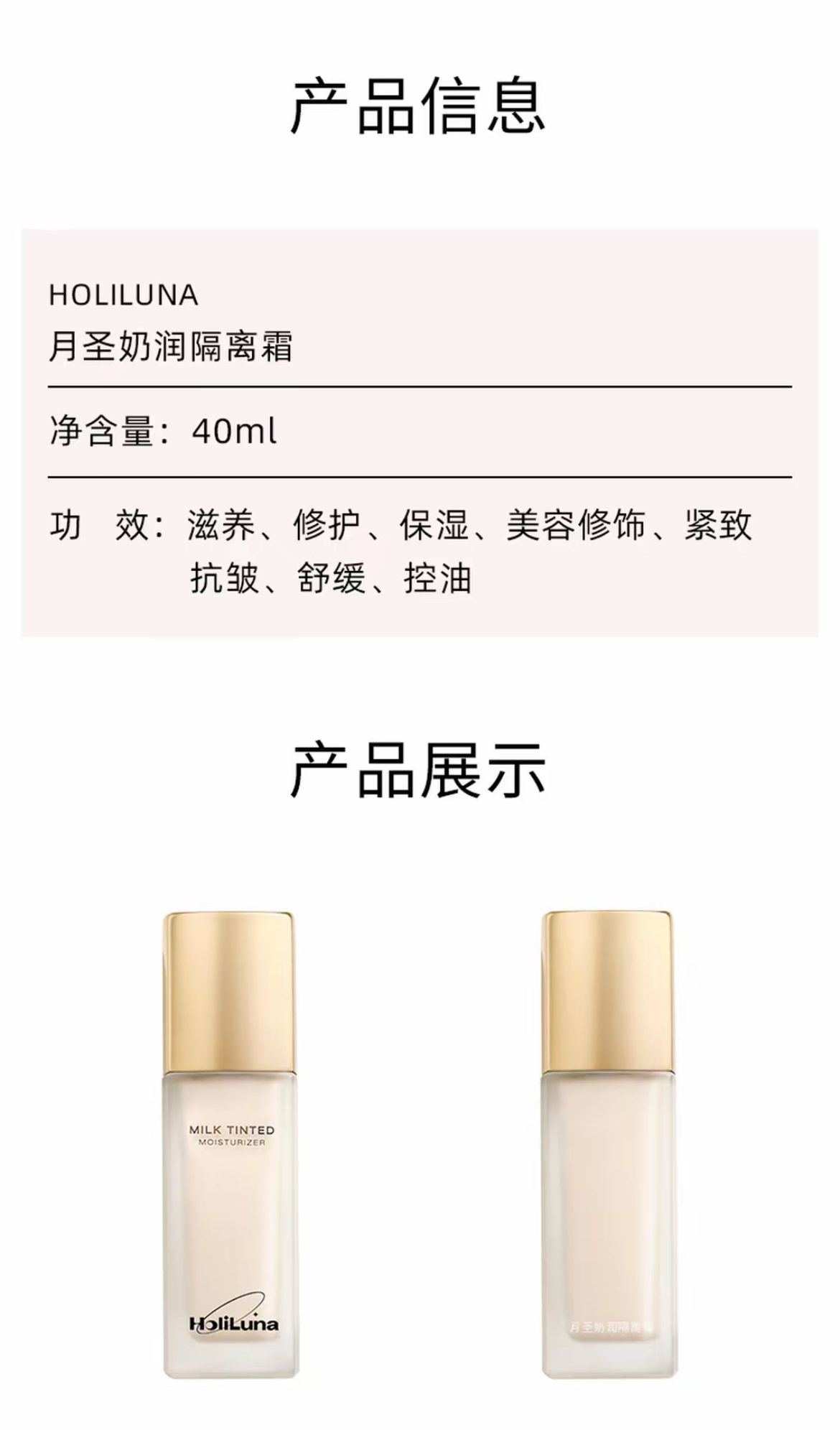 HoliLuna月聖清透奶潤隔離媽生好皮 40ml兩瓶