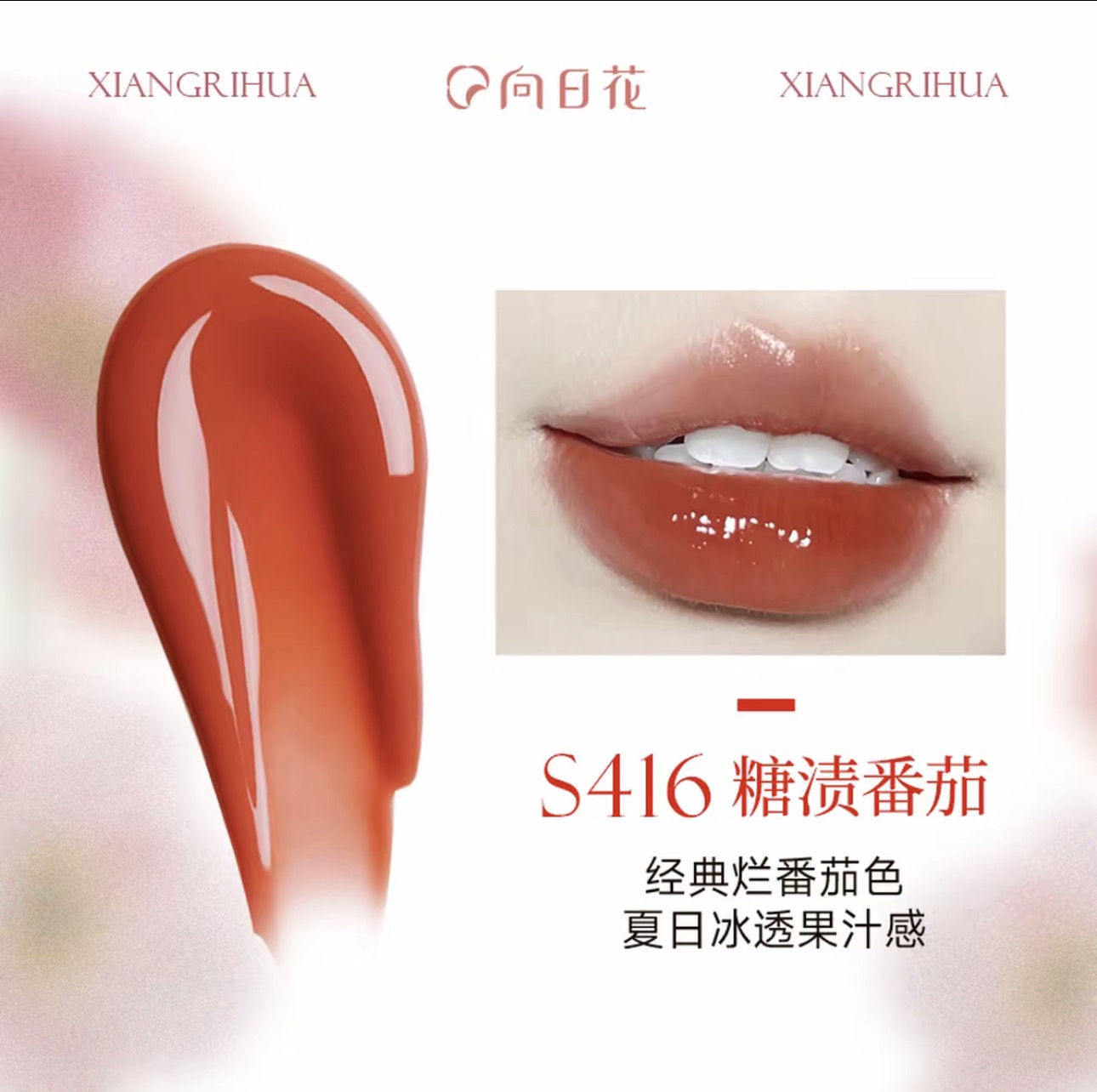 向日花固體唇蜜水光鏡面唇釉不易沾杯嘟嘟唇持久秋冬