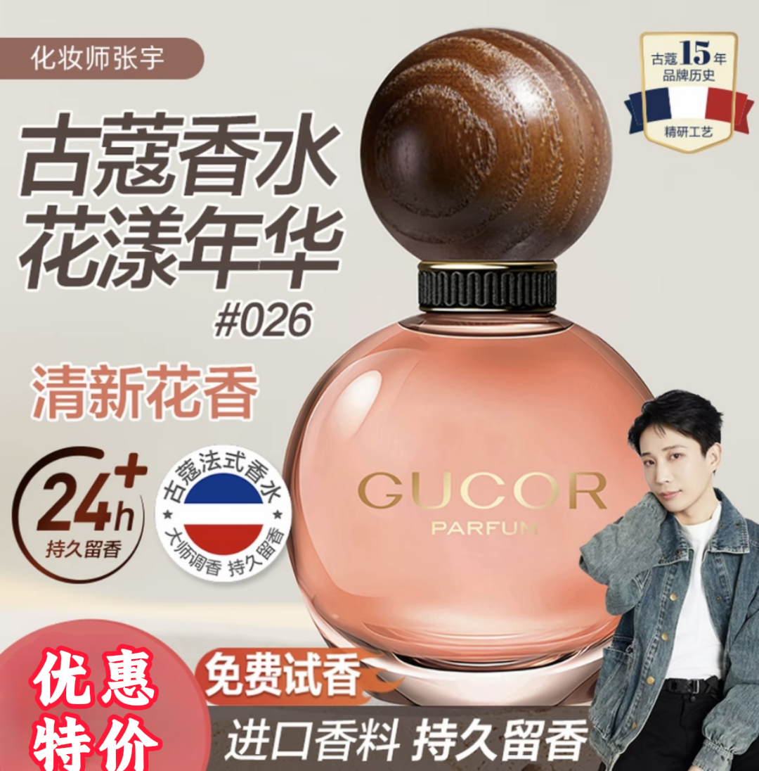 古蔻花漾年華香水026性感迷人花果香調持久留香禮盒裝