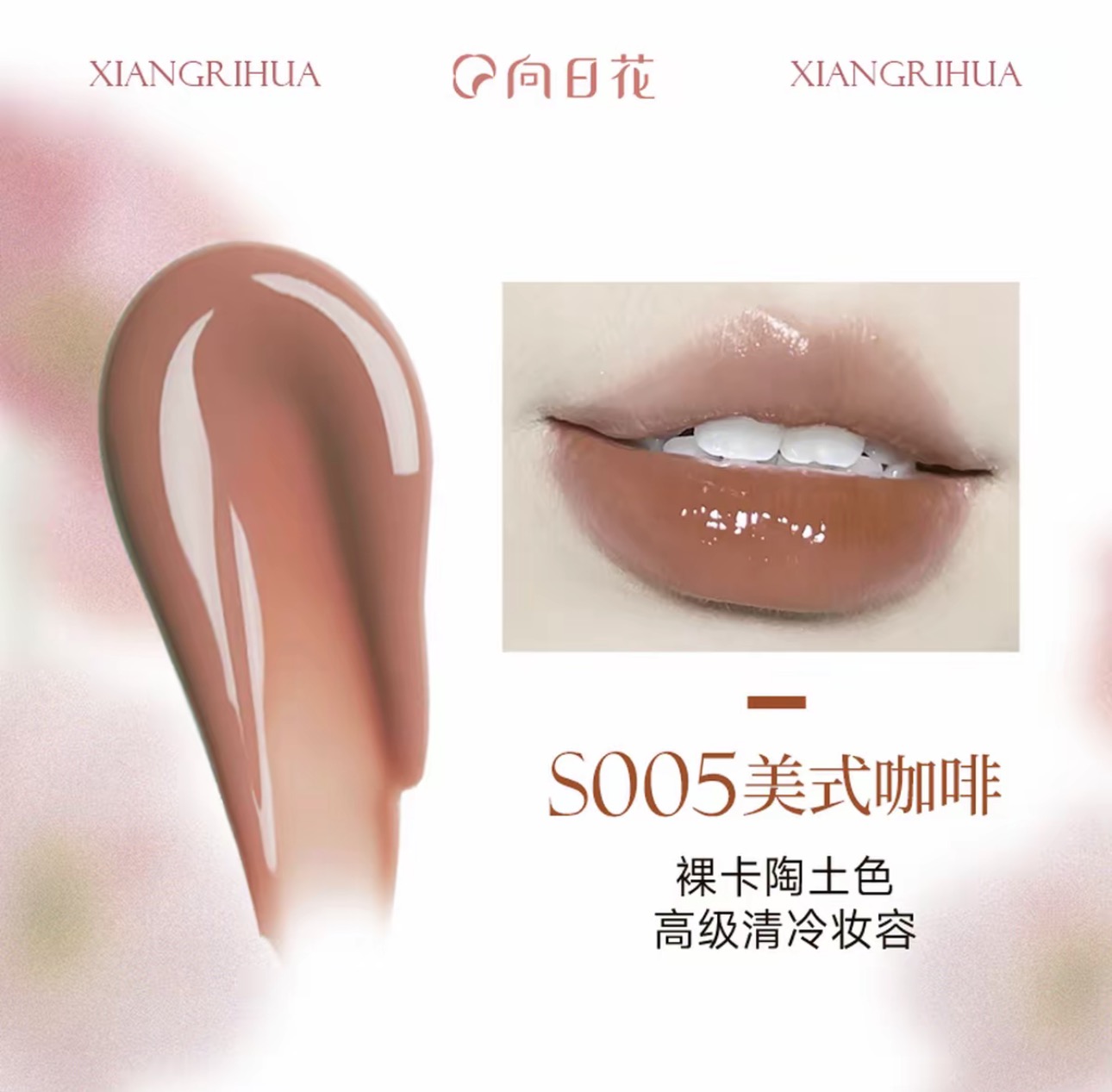 向日花固體唇蜜水光鏡面唇釉不易沾杯嘟嘟唇持久秋冬