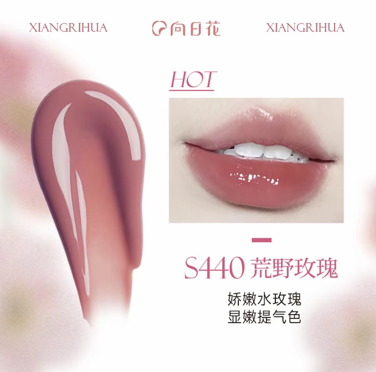 向日花固體唇蜜水光鏡面唇釉不易沾杯嘟嘟唇持久秋冬