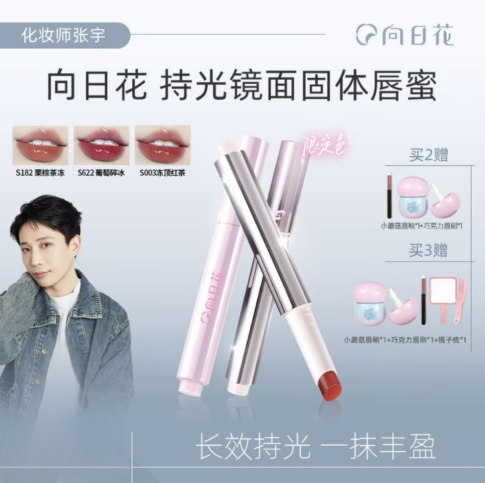 向日花固體唇蜜水光鏡面唇釉不易沾杯嘟嘟唇持久秋冬