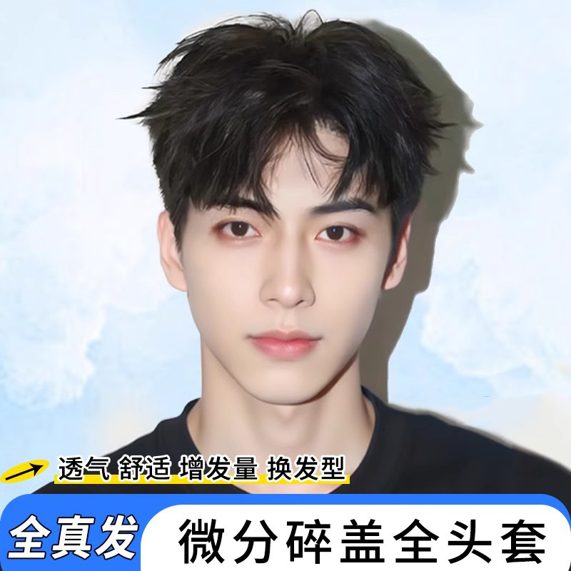 假发男短发潮流男士碎盖钢夹烫全真人发丝隐形头顶补发自然假发套