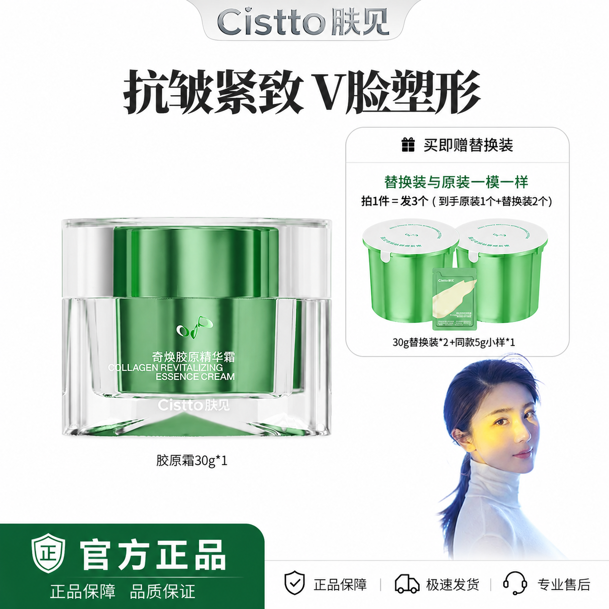 【勇哥專屬】Cistto膚見骨相提升膠原霜 緊緻V臉塑形 奇蹟面霜