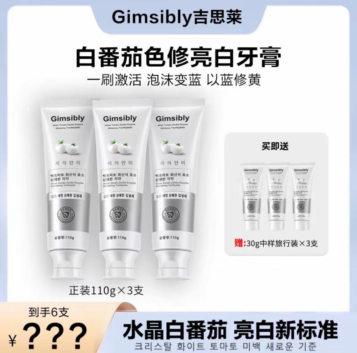 【黄姐推荐】Gimsibly吉思萊白番茄沸石亮白牙膏J47
